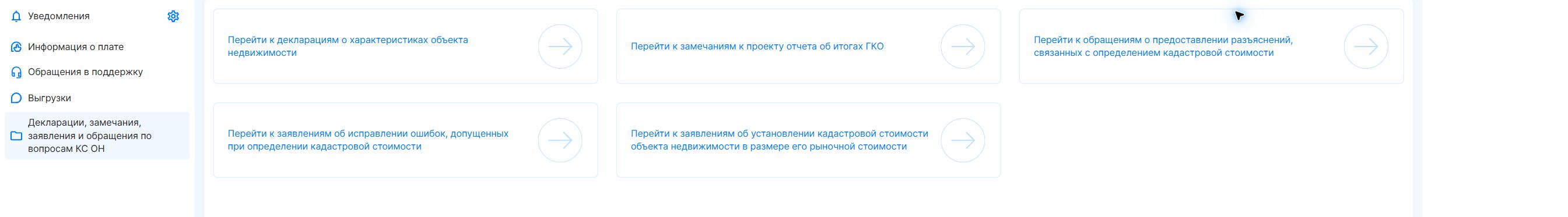 Раздел профиля для перехода к замечаниям к проекту отчёта ГКО
