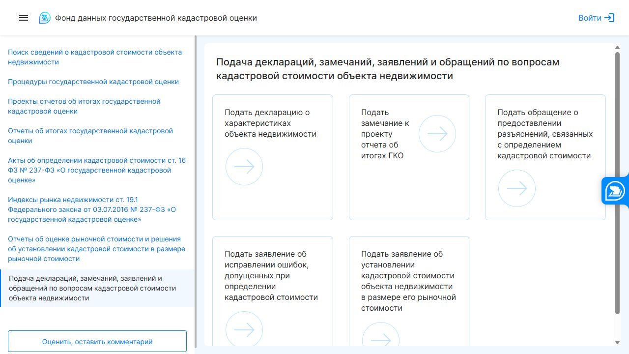 Страница подачи обращений в Фонде данных ГКО до авторизации