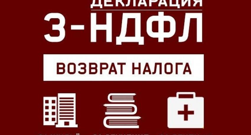Иллюстрация к материалу: Налогоплательщики начинают заполнять декларацию 3-НДФЛ по обновленной форме