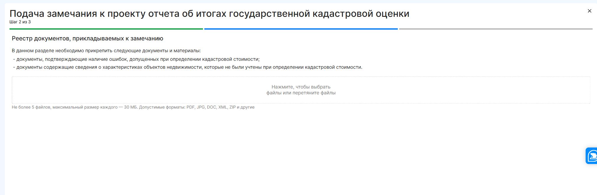 Второй шаг: прикрепление документов и ограничения по количеству и размеру файлов